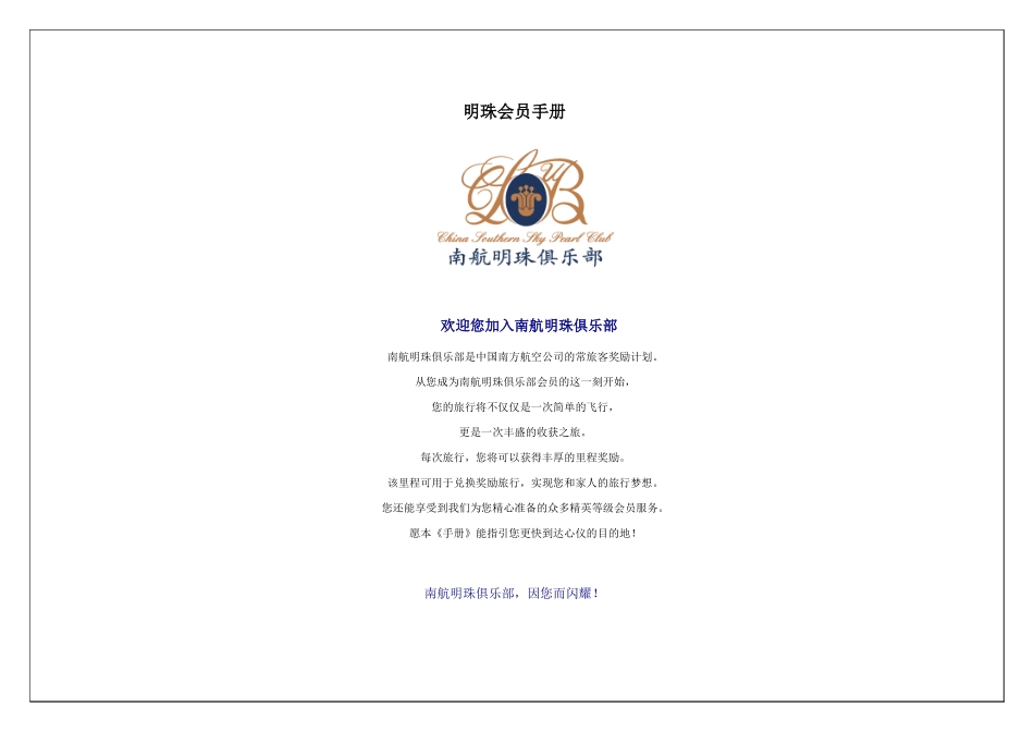 南方航空公司明珠会员手册_第1页