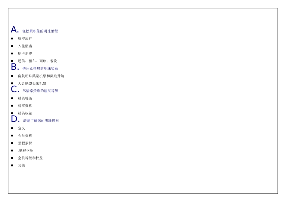 南方航空公司明珠会员手册_第2页