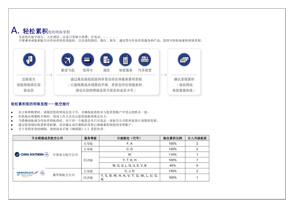 南方航空公司明珠会员手册_第3页