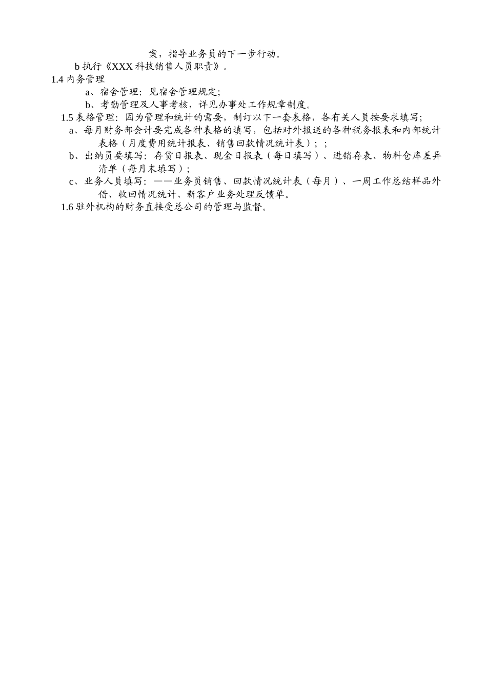 分公司办事处工作规章制度_第2页