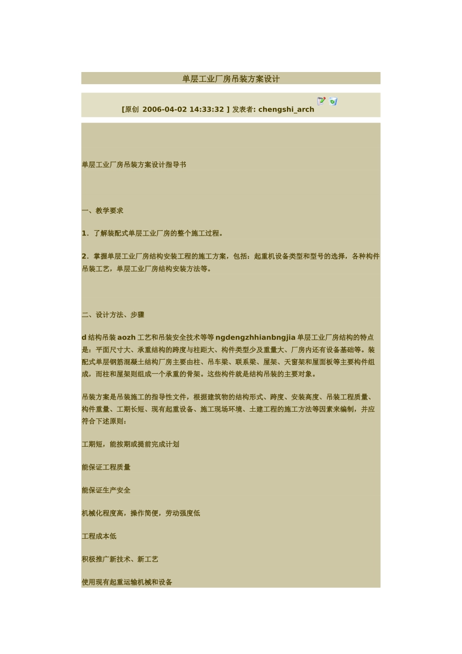 单层工业厂房吊装方案设计_第1页