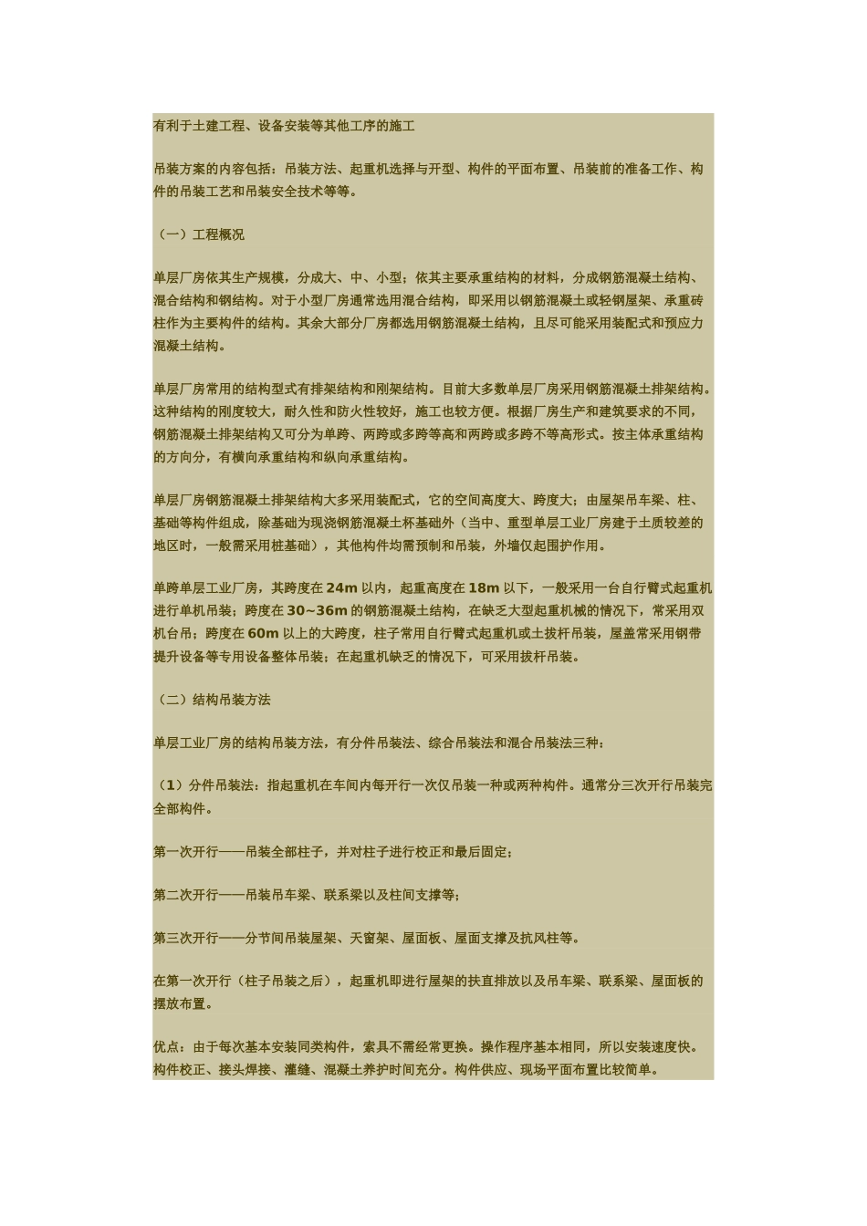 单层工业厂房吊装方案设计_第2页