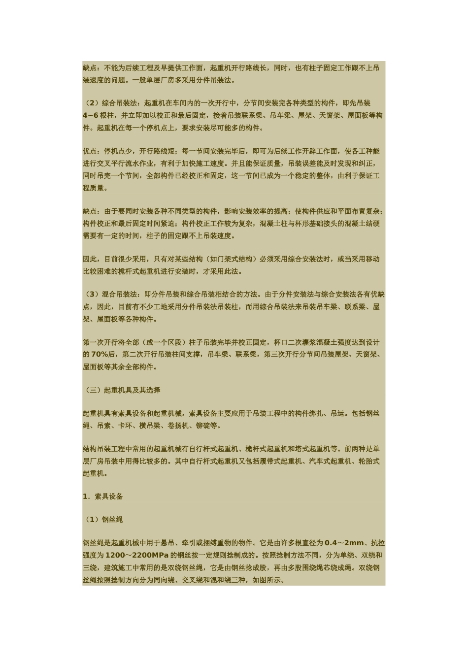 单层工业厂房吊装方案设计_第3页