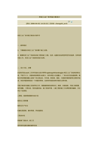 单层工业厂房吊装方案设计