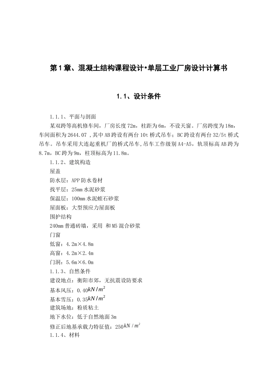 单层工业厂房独立基础_第3页