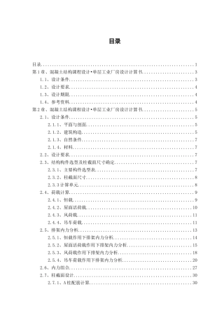 单层工业厂房独立基础