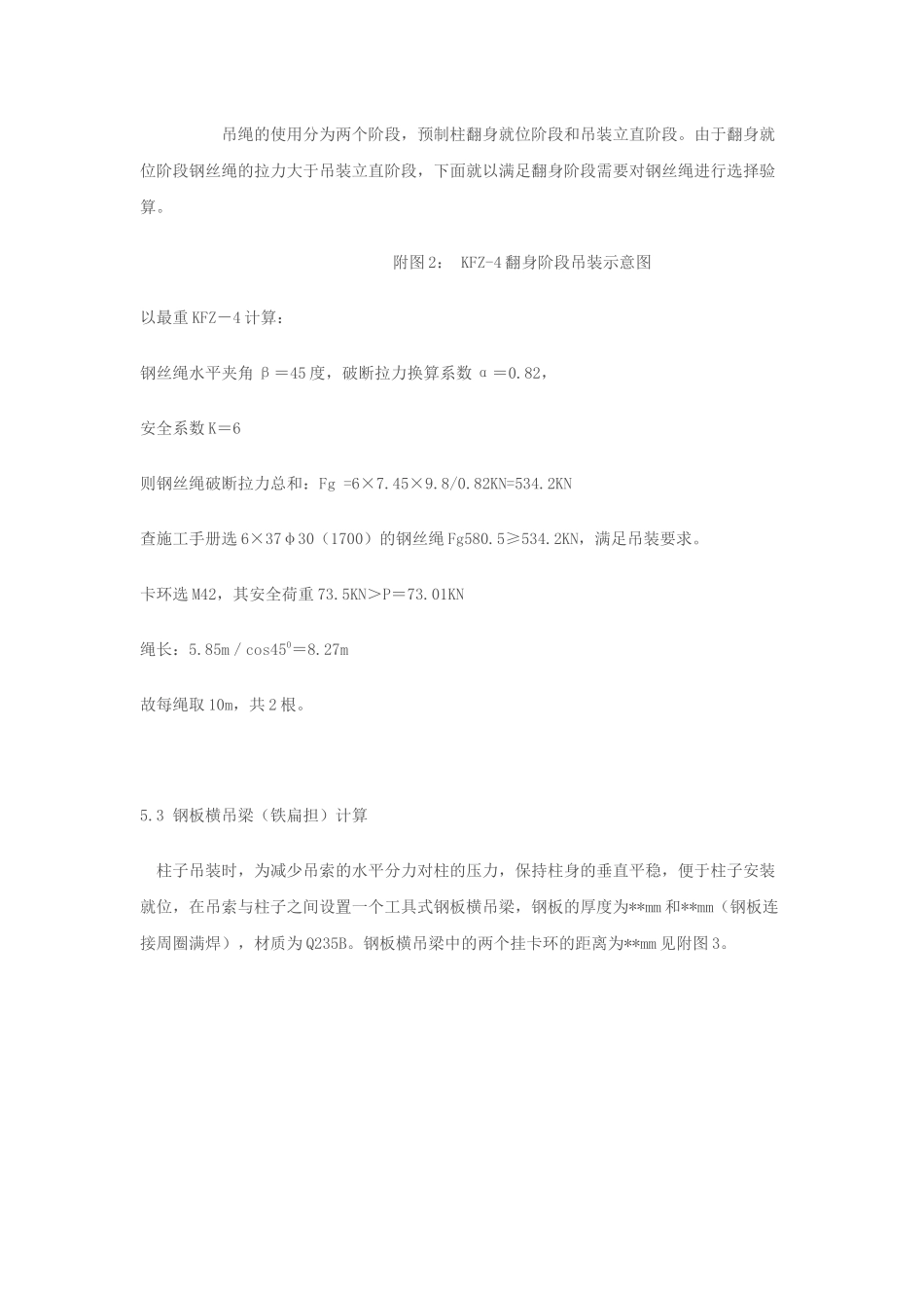 单层工业厂房混凝土构件吊装方案_第3页