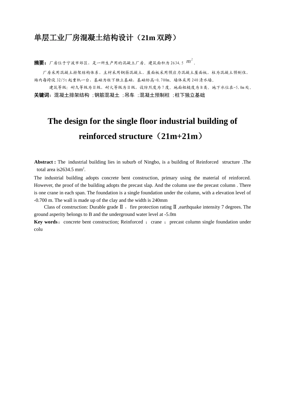 单层工业厂房混凝土结构设计_第1页