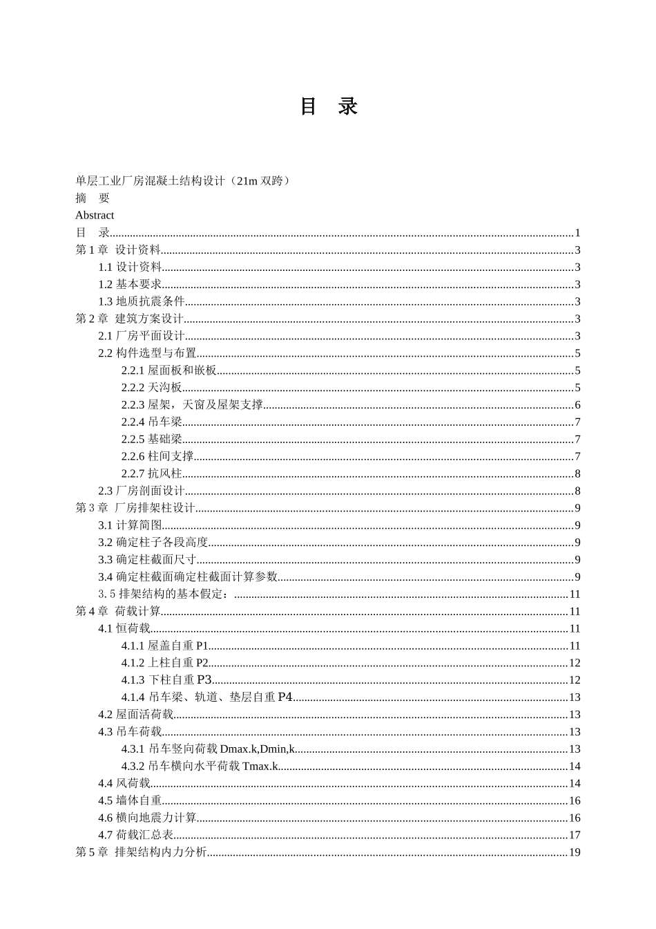 单层工业厂房混凝土结构设计_第2页