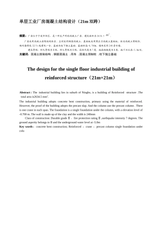 单层工业厂房混凝土结构设计