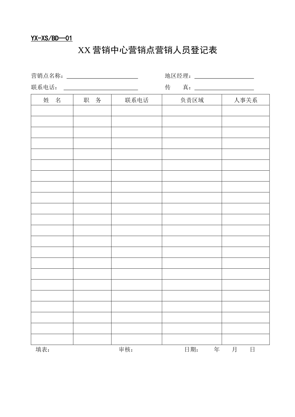 分公司表格1-16_第1页