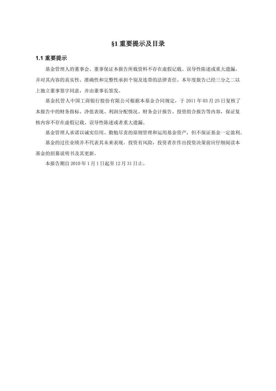 南方沪深300指数证券投资基金XXXX年年度报告_第2页
