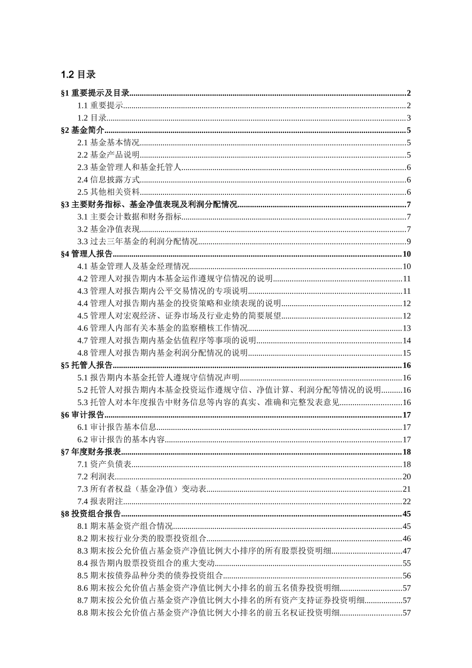 南方沪深300指数证券投资基金XXXX年年度报告_第3页
