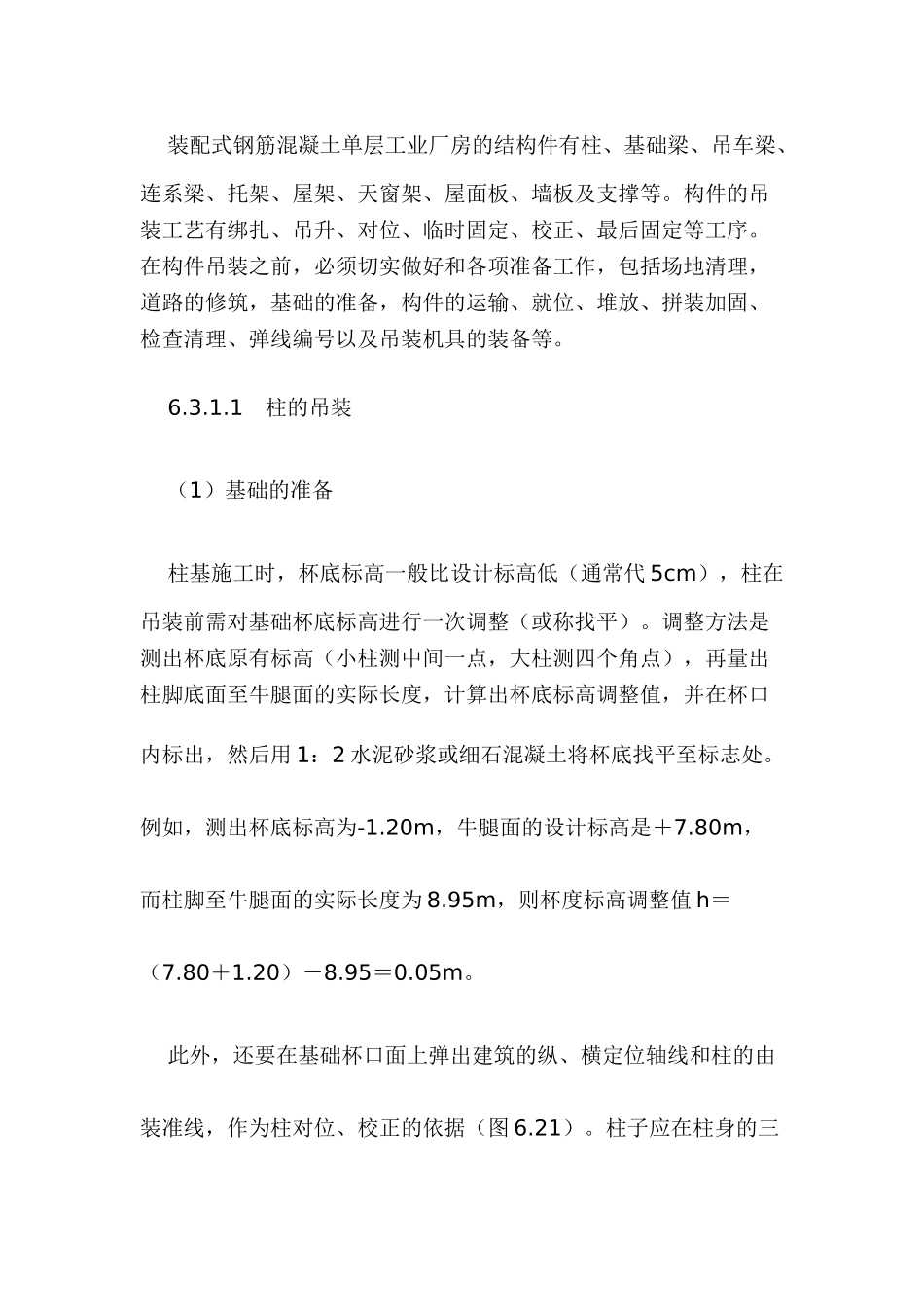 单层工业厂房结构吊装施工组织设计(DOC38页)_第1页