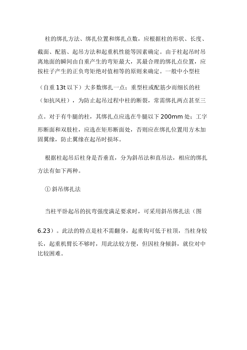 单层工业厂房结构吊装施工组织设计(DOC38页)_第3页