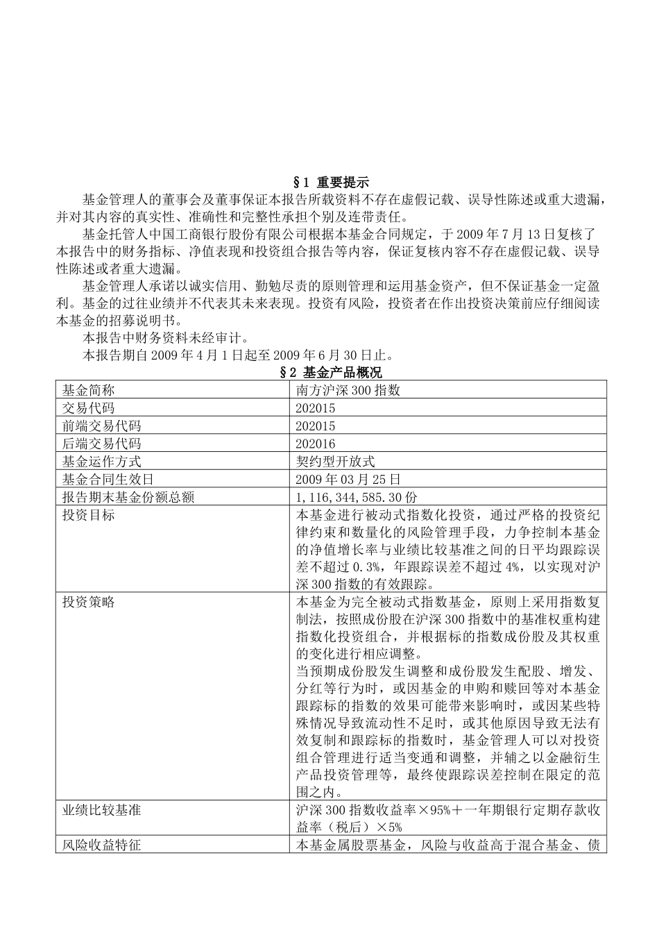 南方沪深300指数证券投资基金年度第2季度报告_第2页