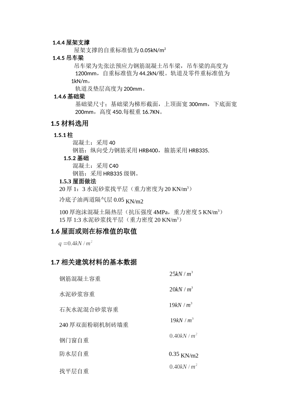 单层工业厂房结构课程设计_第2页
