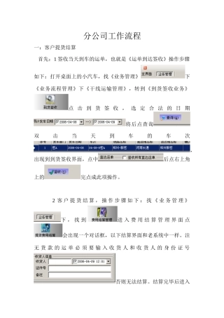 分公司工作流程