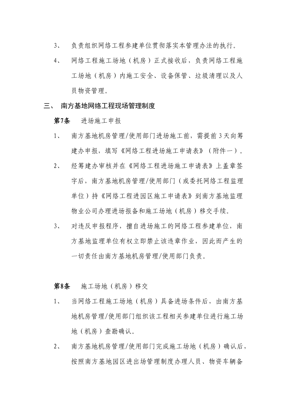 南方基地进场施工(网络工程)管理细则V10_第2页