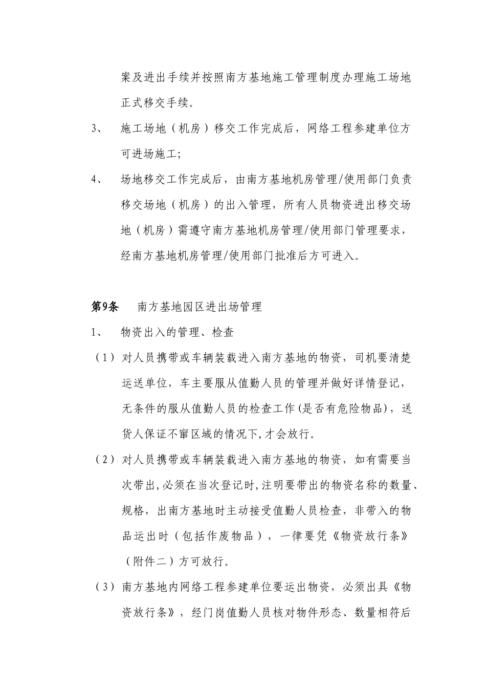南方基地进场施工(网络工程)管理细则V10_第3页