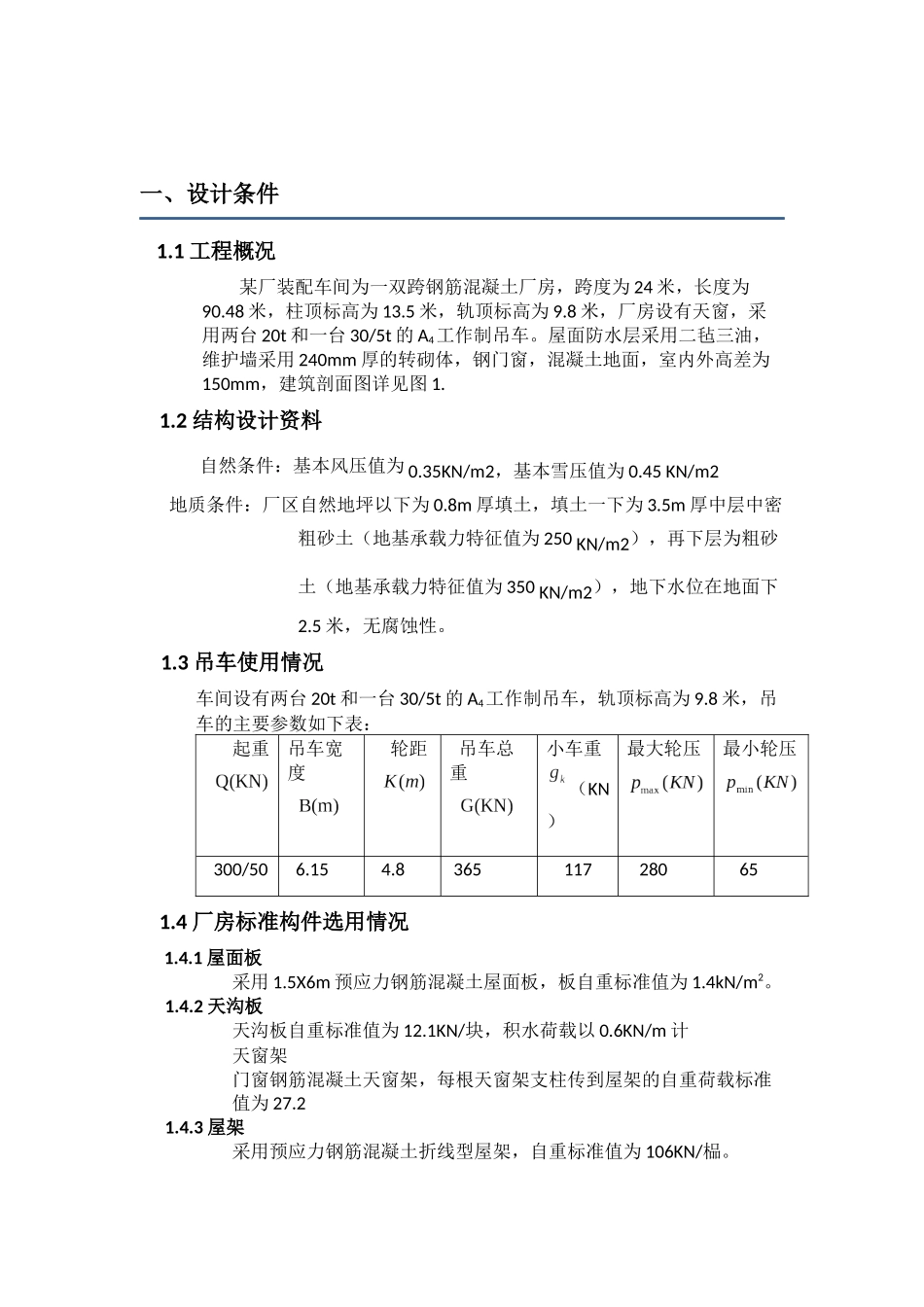 单层工业厂房结构设计方案_第1页