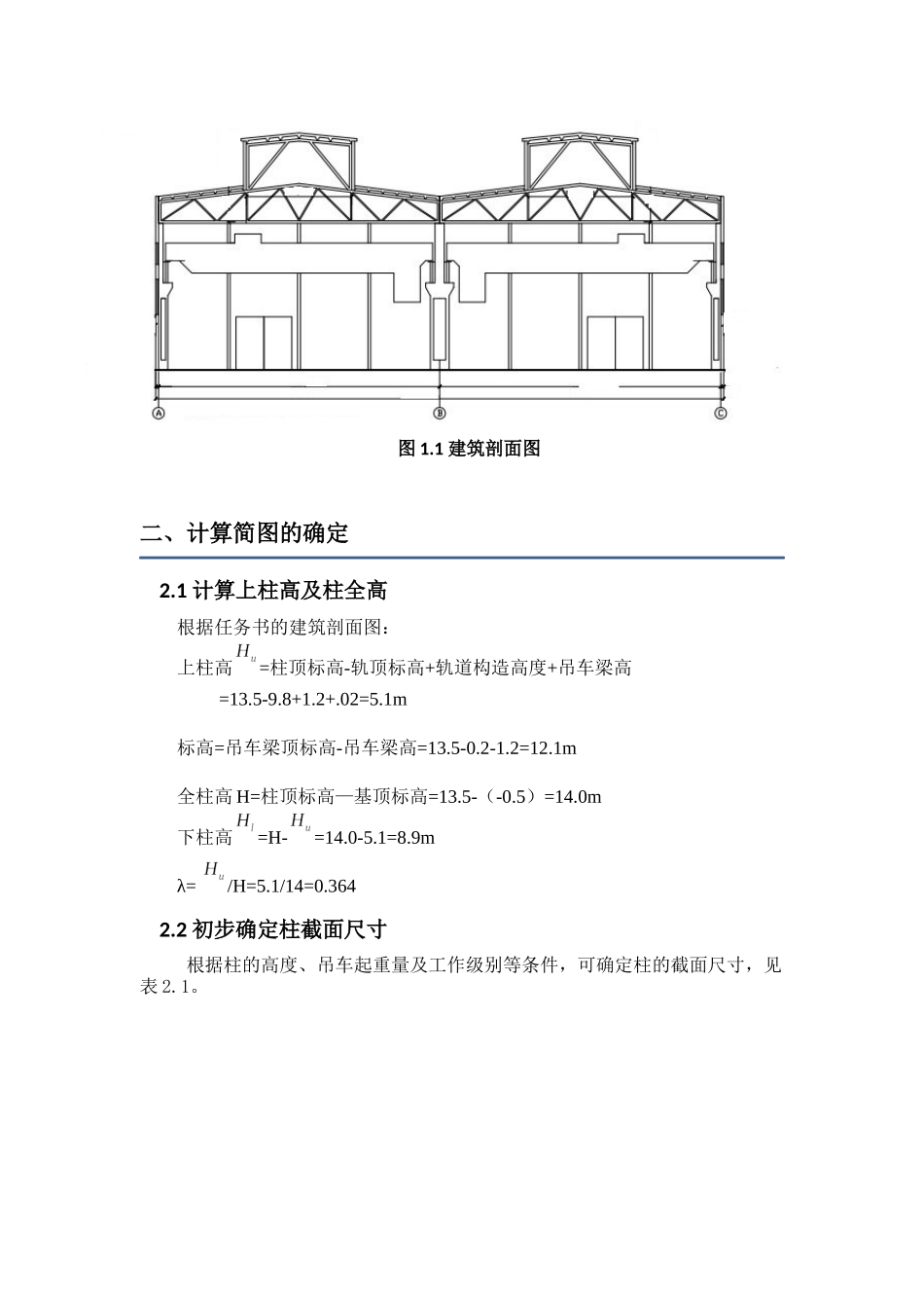 单层工业厂房结构设计方案_第3页