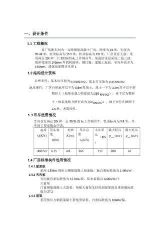 单层工业厂房结构设计方案