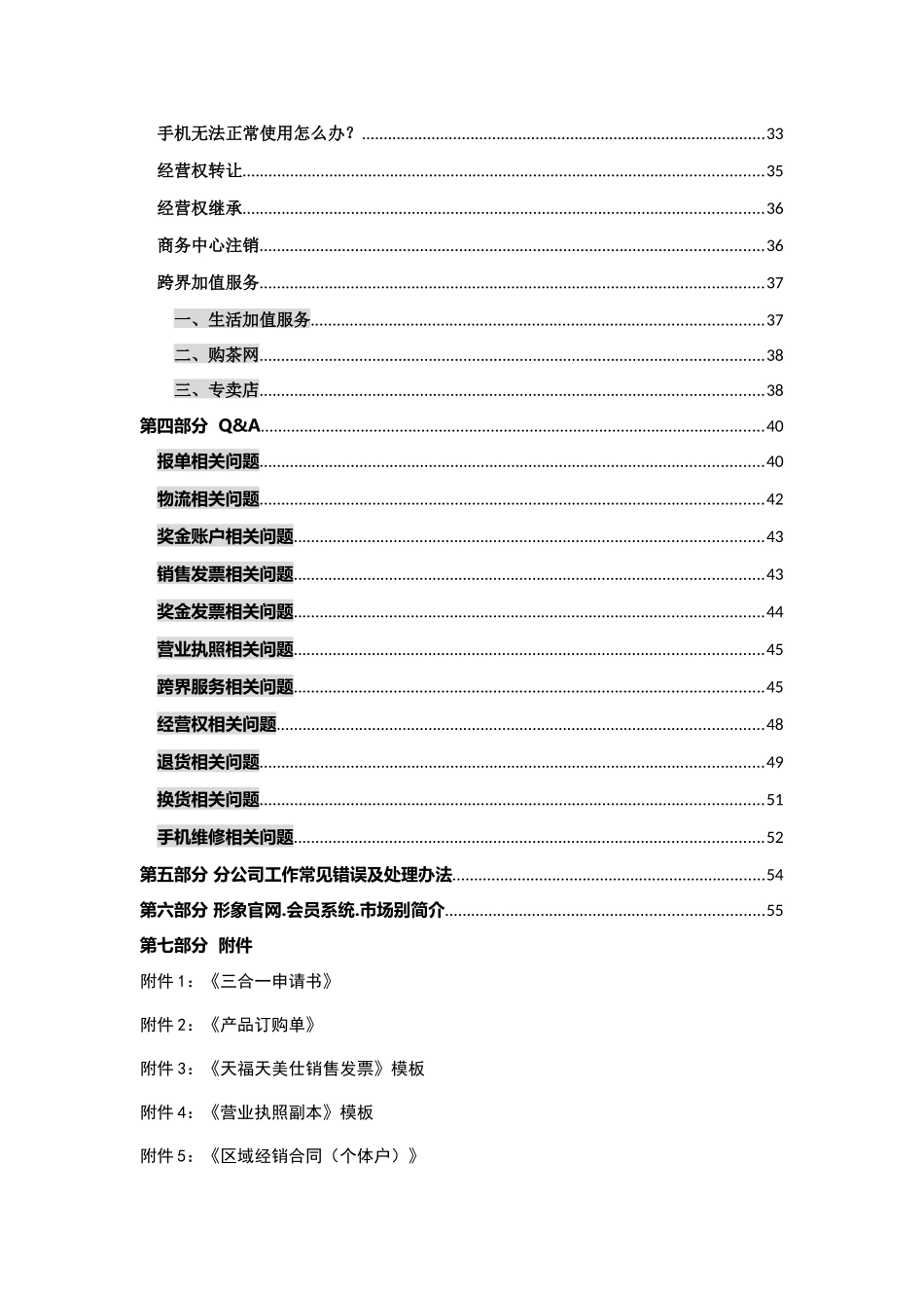 分公司工作指导手册(更新至XXXX0430)_第2页