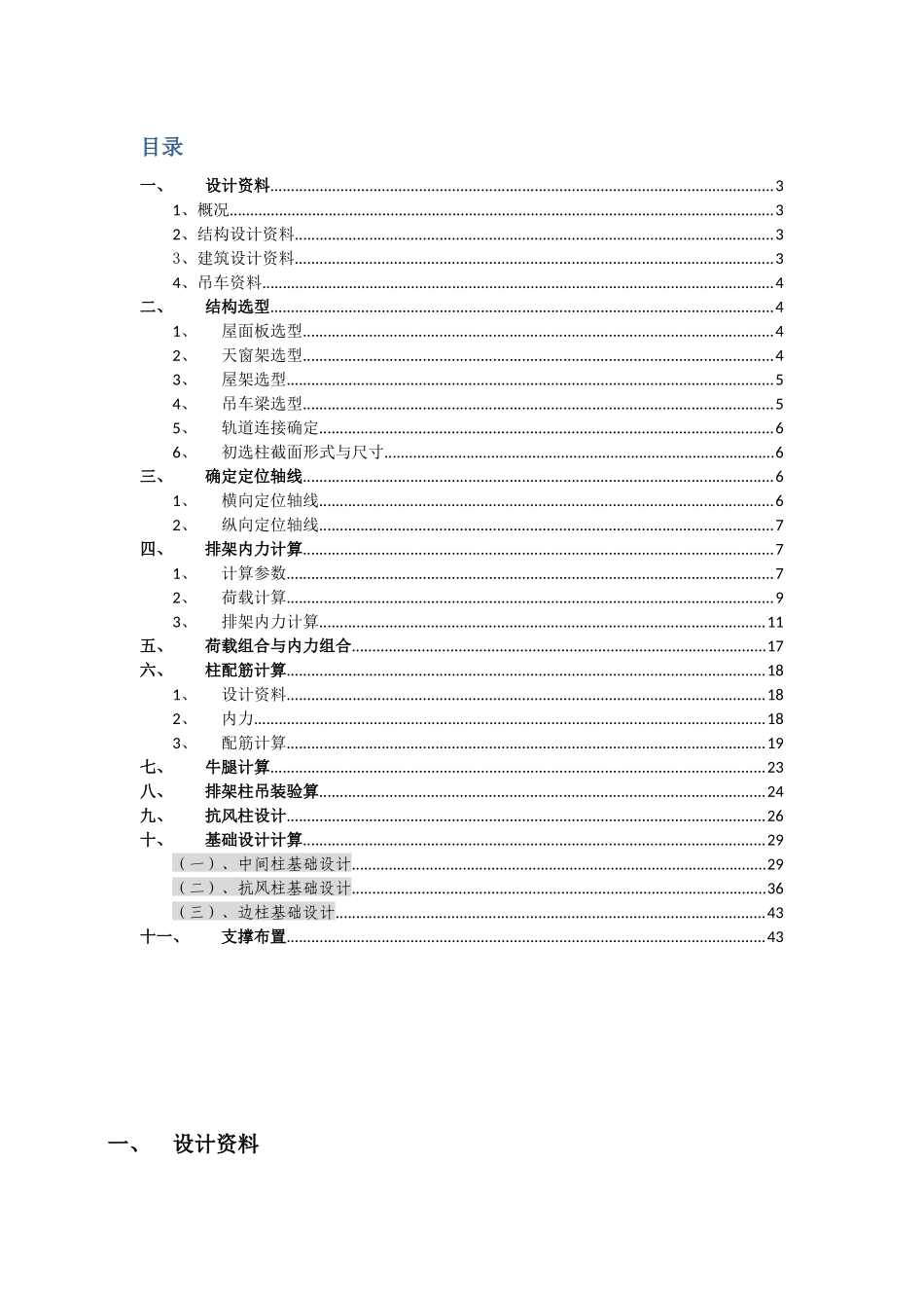 单层工业厂房课程设计_第2页
