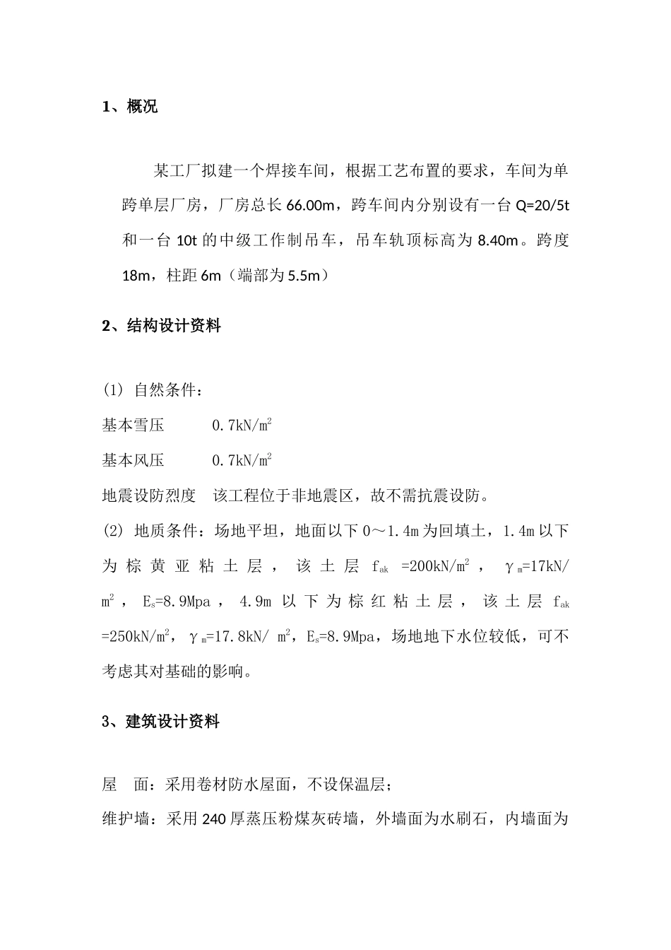 单层工业厂房课程设计_第3页