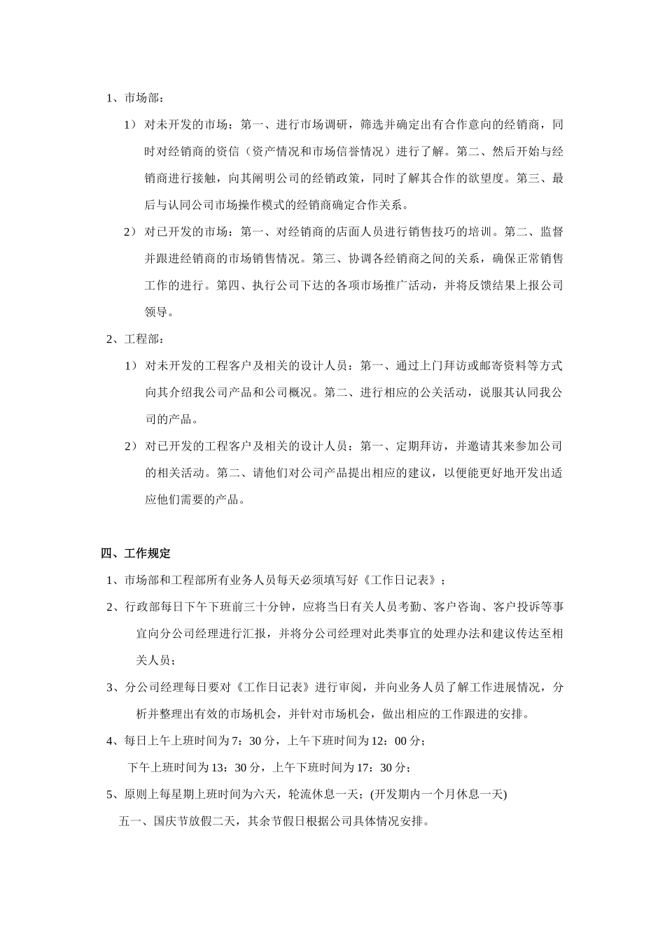 分公司管理办法（DOC9页）_第2页
