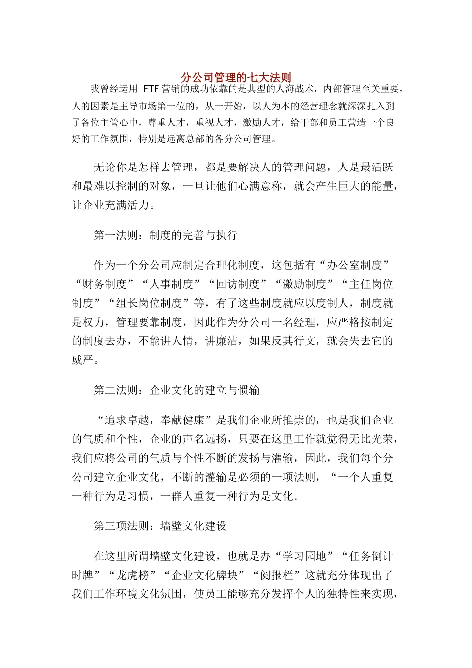 分公司管理的七大法则_第1页