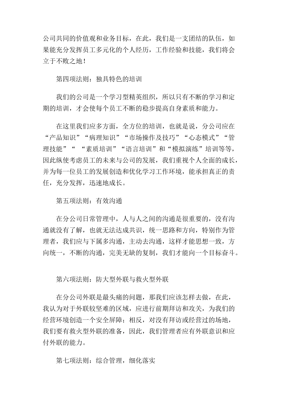 分公司管理的七大法则_第2页