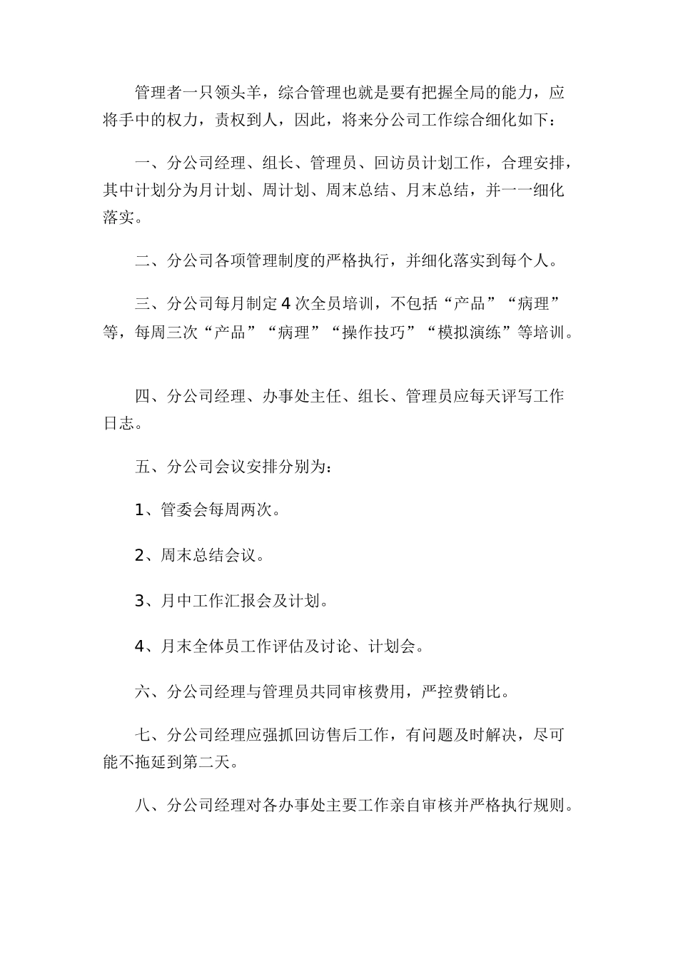 分公司管理的七大法则_第3页