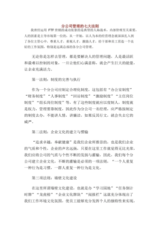 分公司管理的七大法则