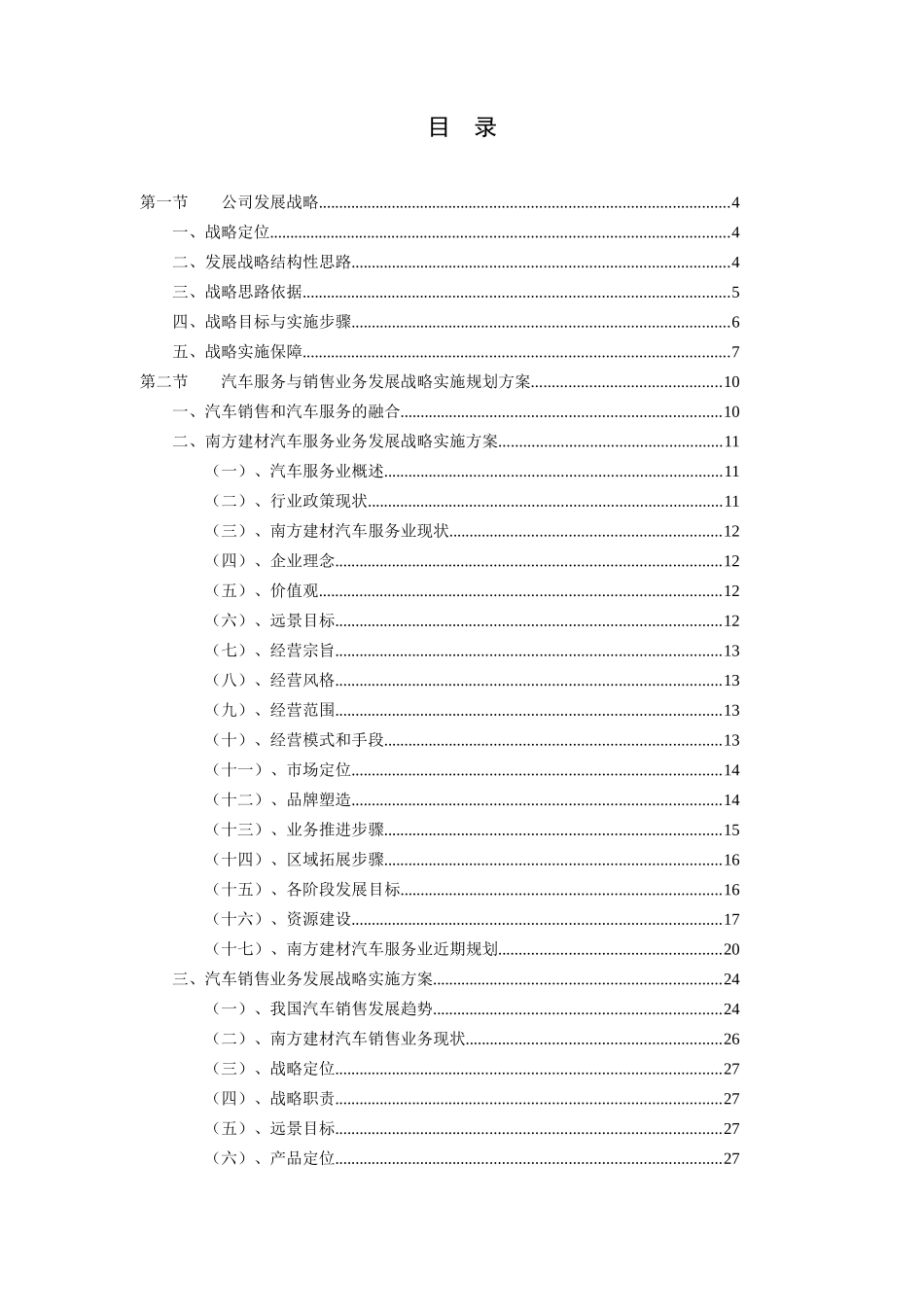 南方建材公司发展战略实施规划方案_第2页