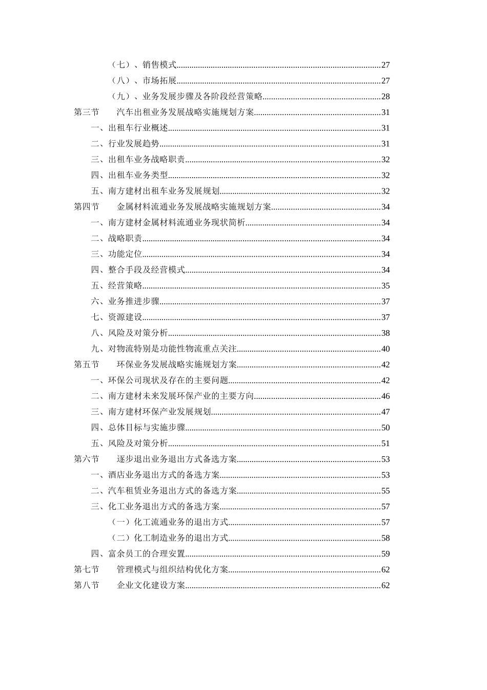 南方建材公司发展战略实施规划方案_第3页
