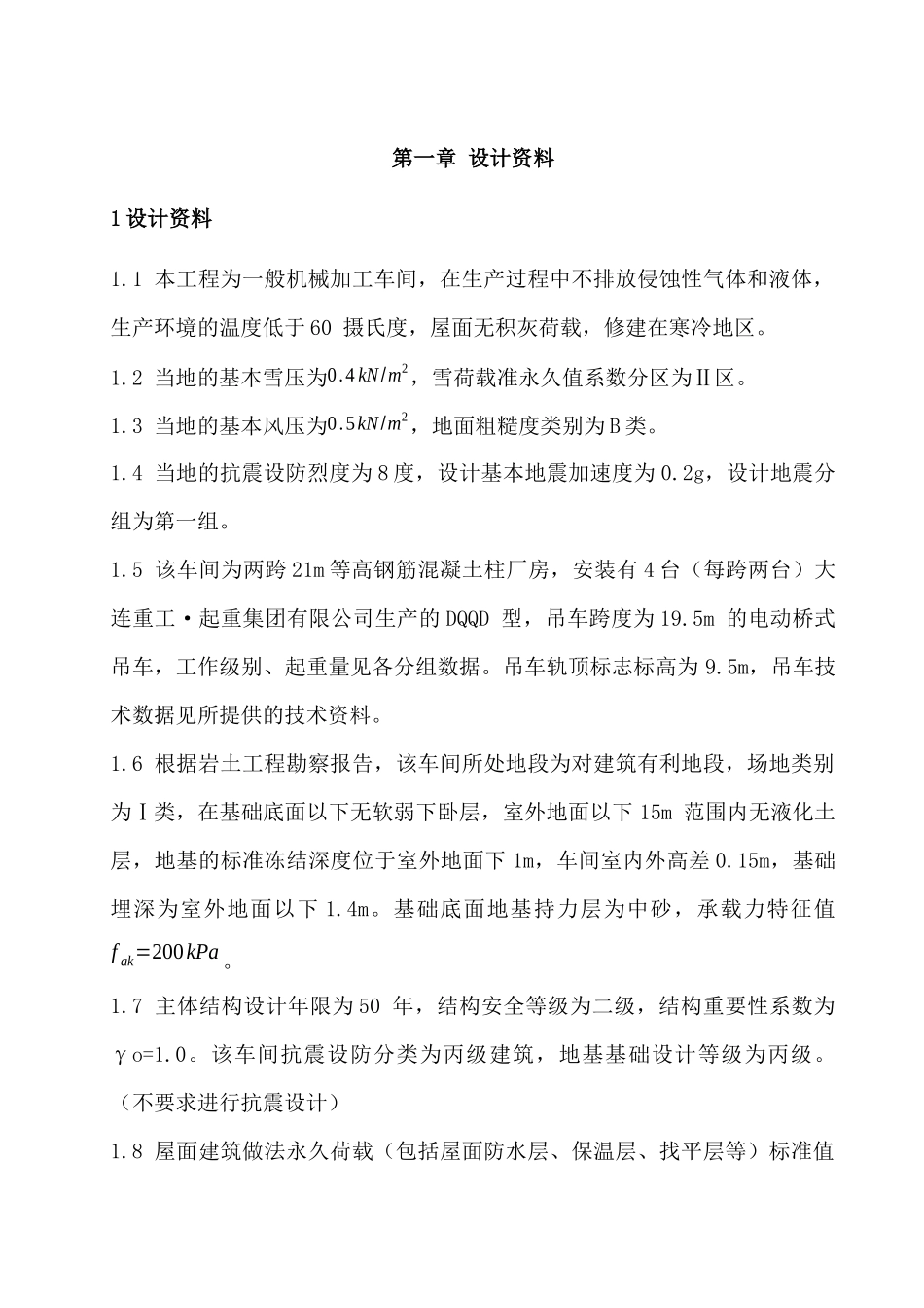 单层工业厂房设计方案_第1页