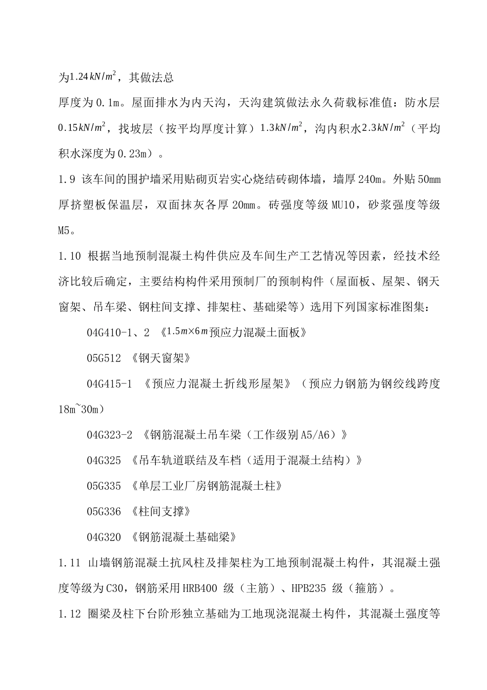 单层工业厂房设计方案_第2页