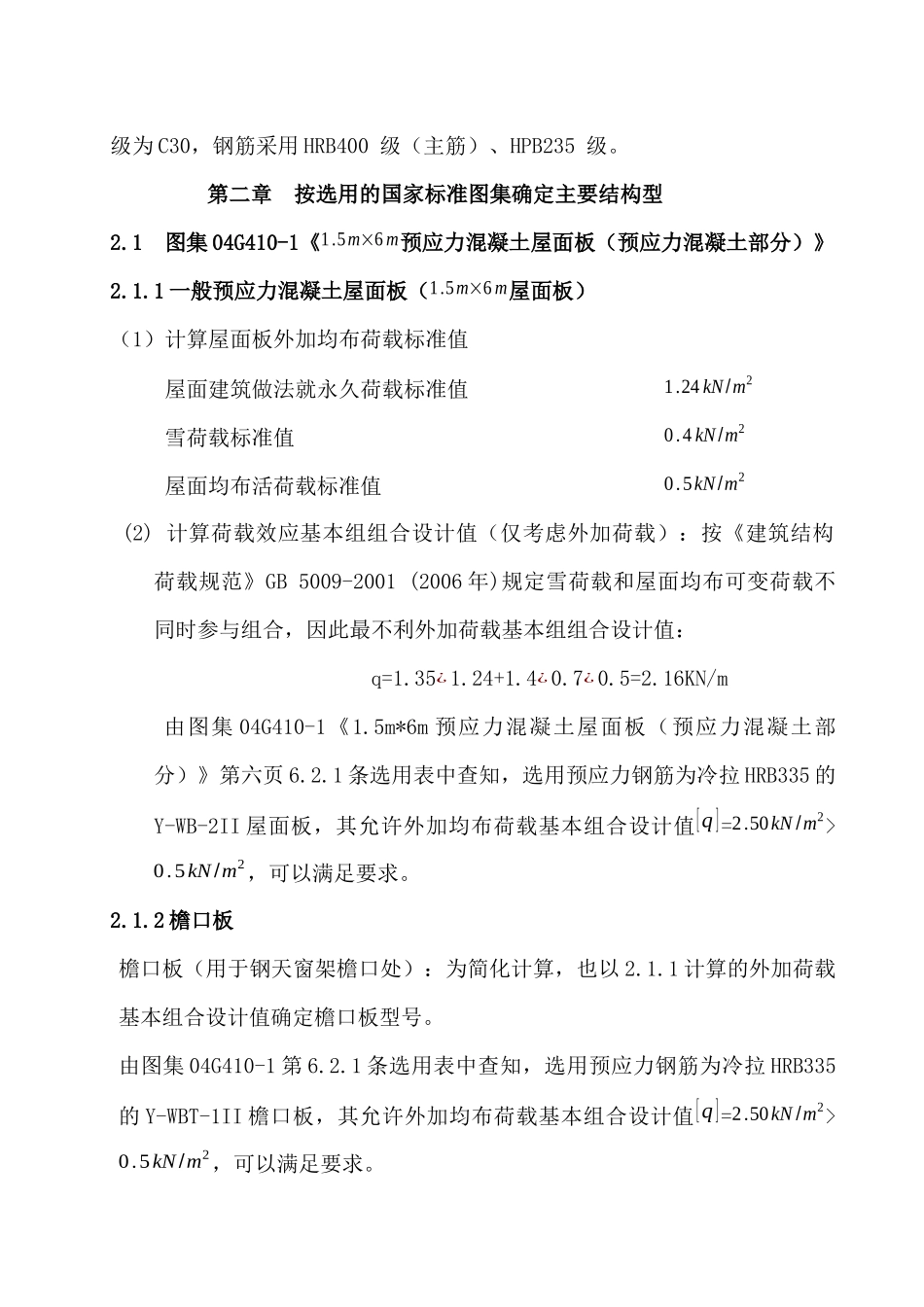 单层工业厂房设计方案_第3页