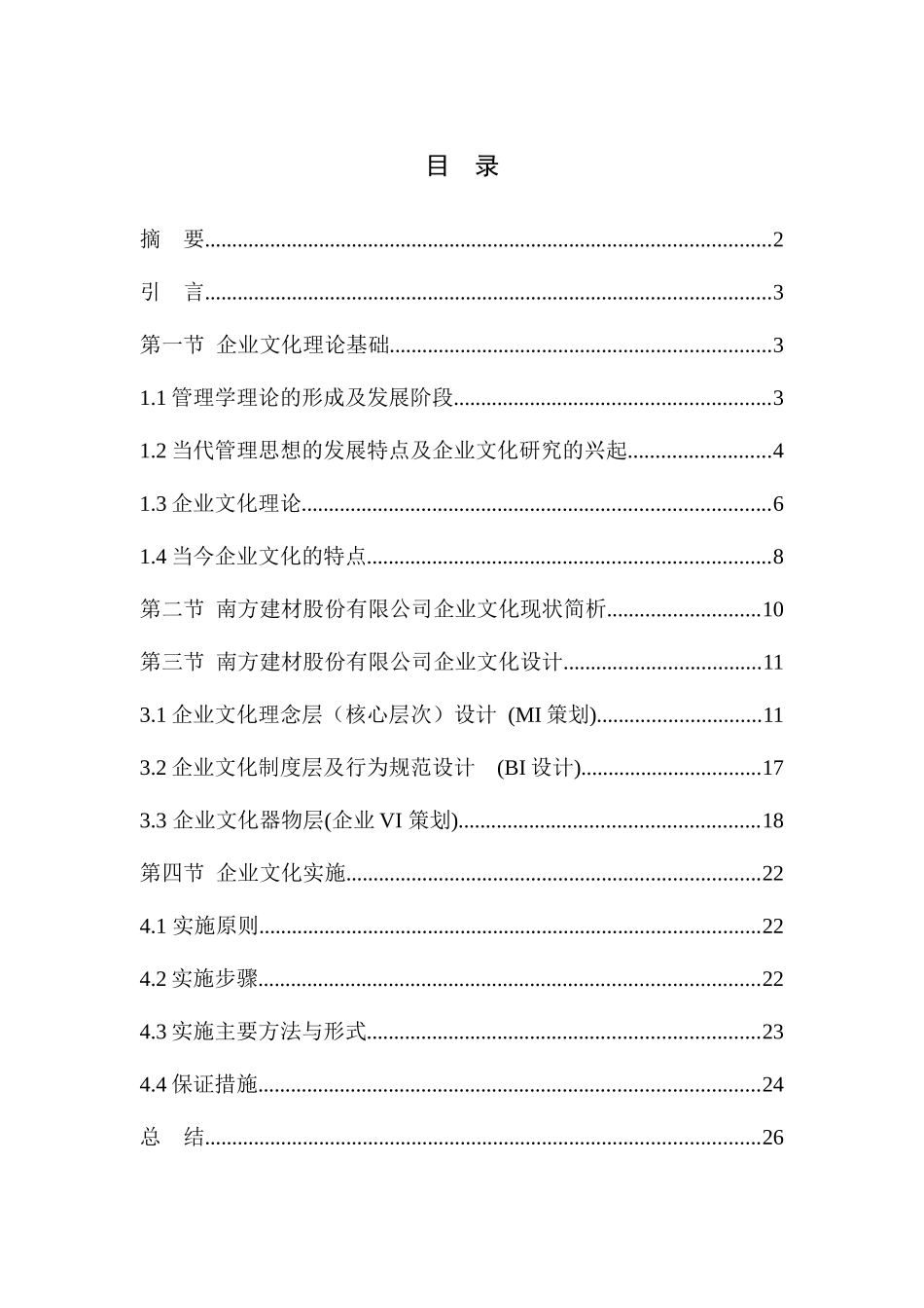 南方建材公司企业文化设计方案_第2页