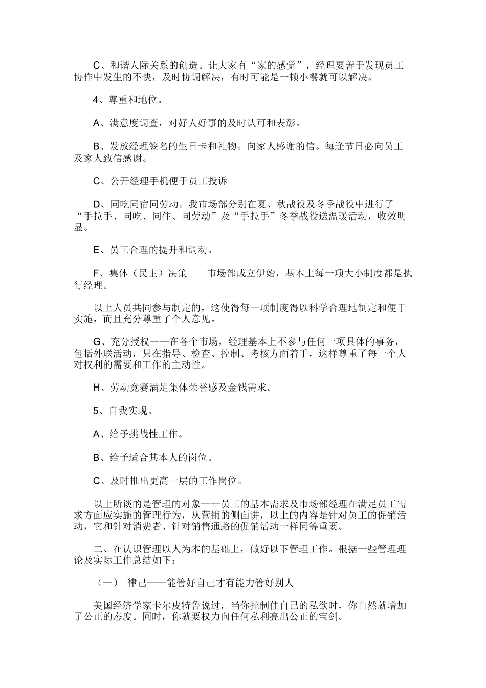 分公司经理管理秘笈二十一(doc 14)_第3页