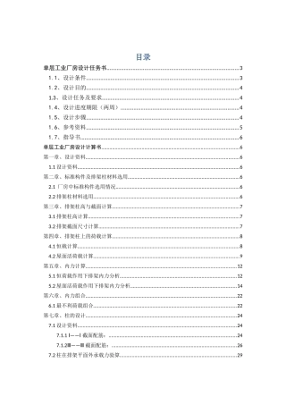 单层工业厂房设计任务书