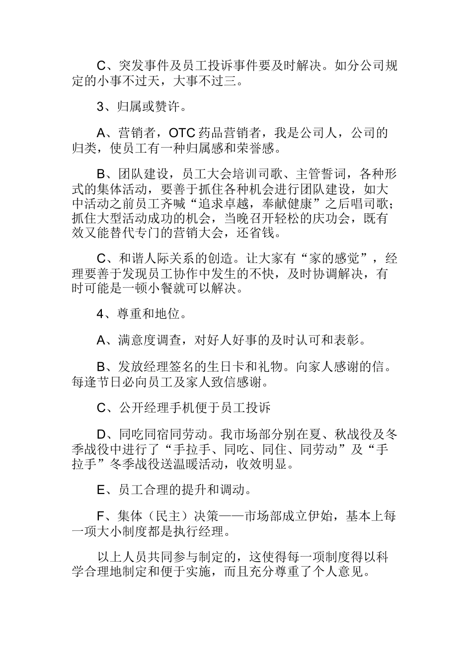 分公司经理管理秘笈二十一(doc14)_第3页