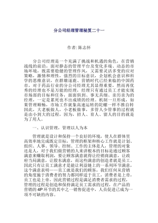 分公司经理管理秘笈二十一(doc14)