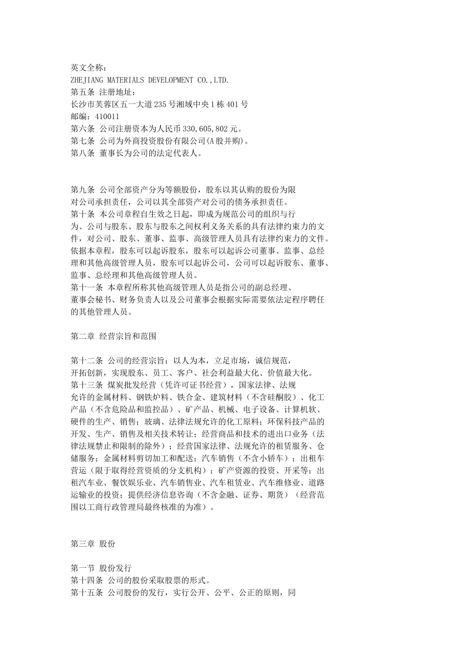 南方建材公司章程_第2页