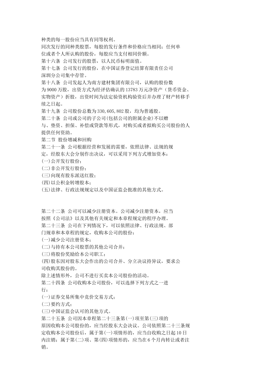 南方建材公司章程_第3页