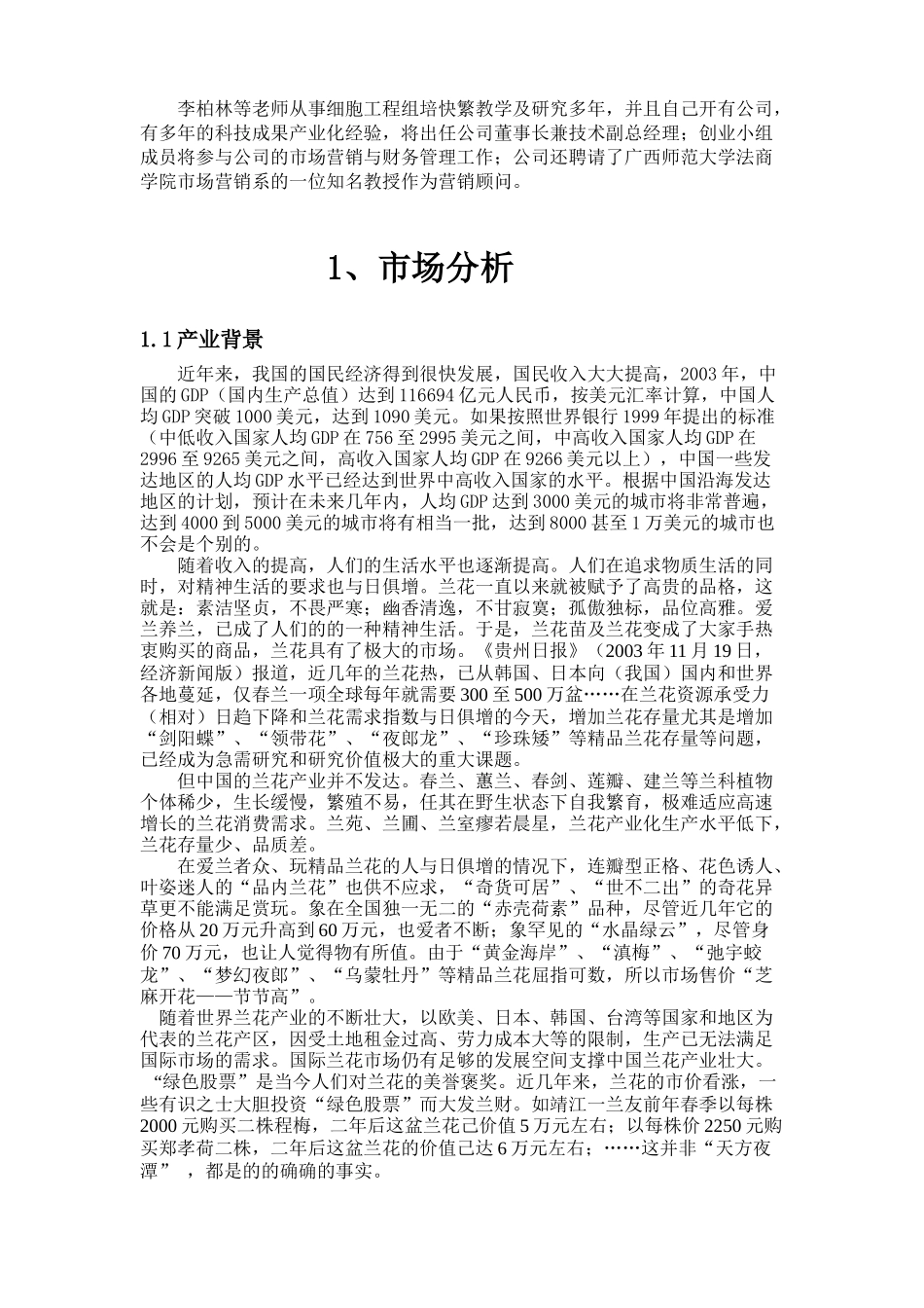 南方兰花公司创业计划书_第2页