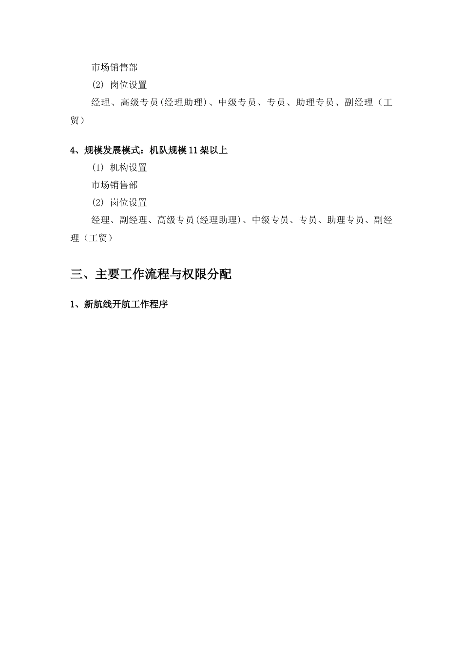 分公司罗盘业务管理标准手册-市场销售业务管理标准_第3页