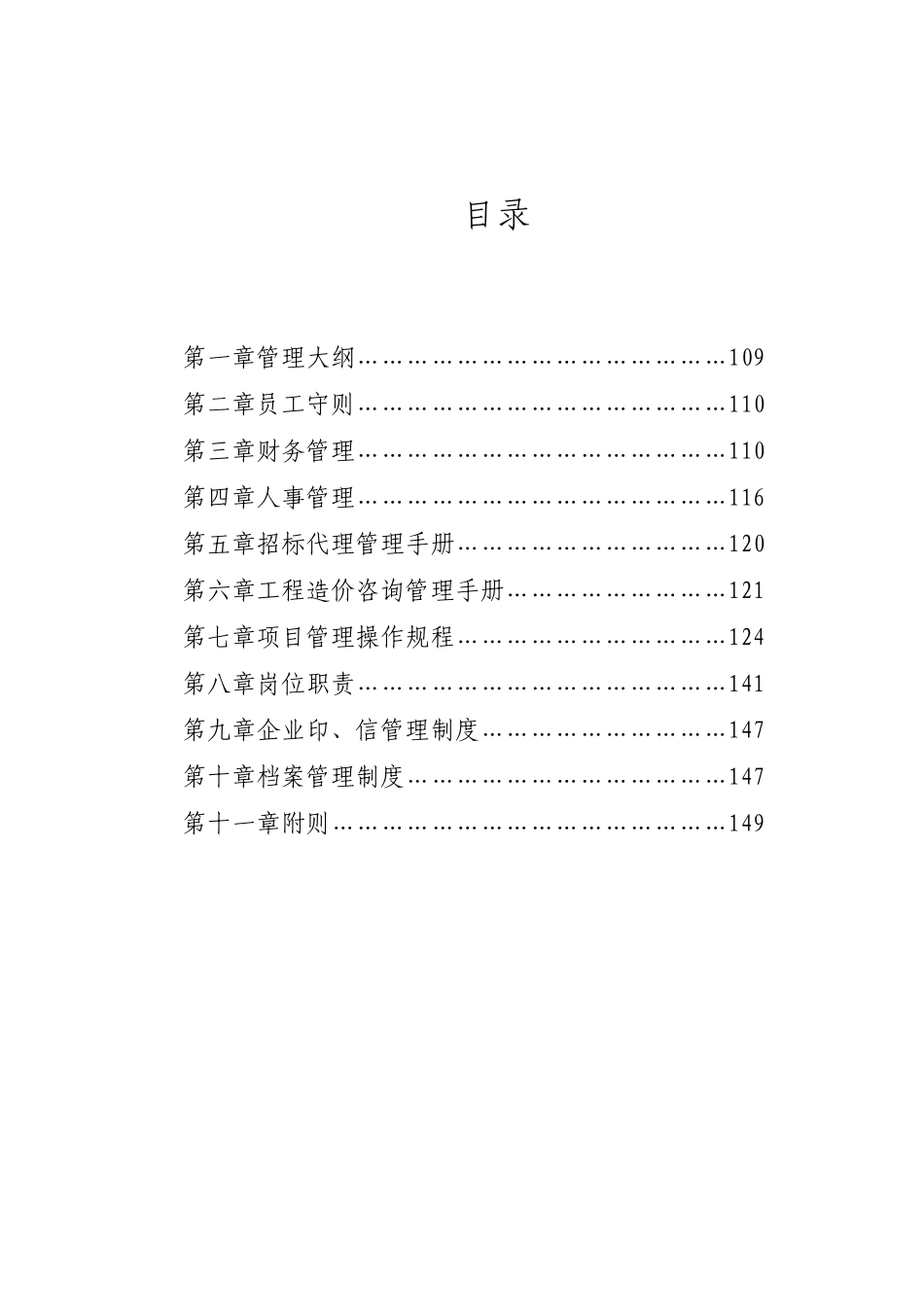 分公司内部管理规章制度_第1页